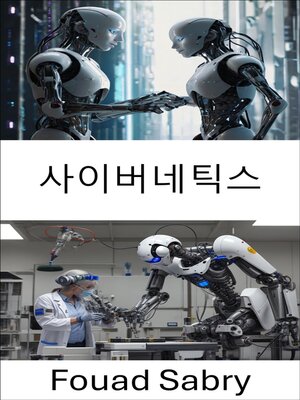cover image of 사이버네틱스